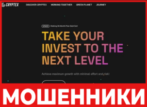 Cryptex лицевая сторона скрин