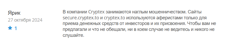 Cryptex_1 скрин