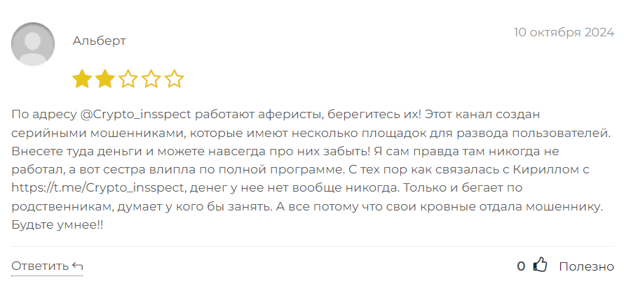 Crypto insspect_1 скрин