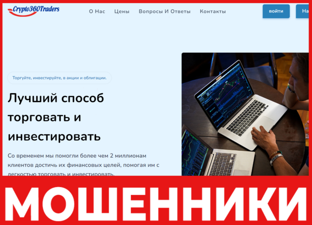 Crypto360Trades лицевая сторона скрин
