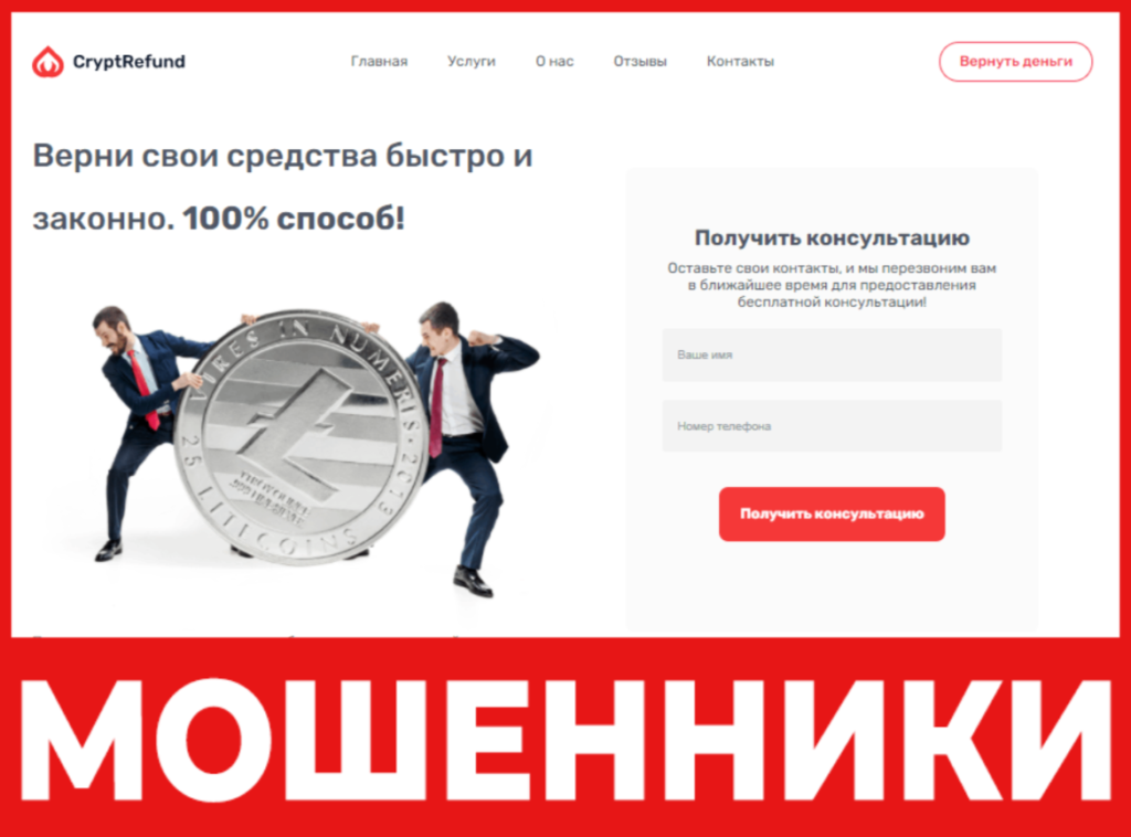 Cryptrefund лицевая сторона скрин