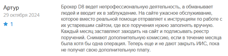 D8 1 скрин