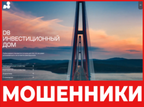 D8 лицевая сторона скрин
