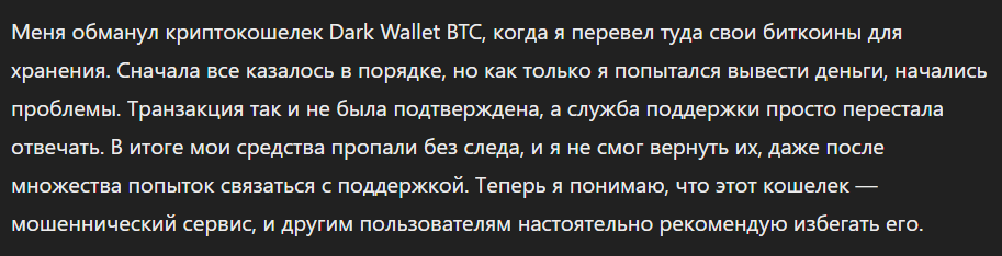 Dark Wallet BTC_1 скрин