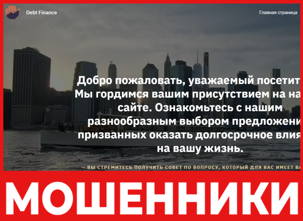 Debt Finance лицевая сторона скрин
