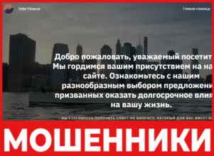 Debt Finance лицевая сторона скрин