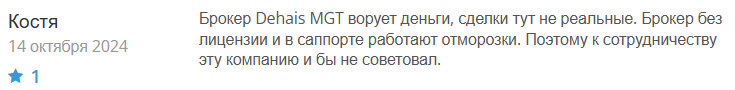 Dehais MGT 1 скрин
