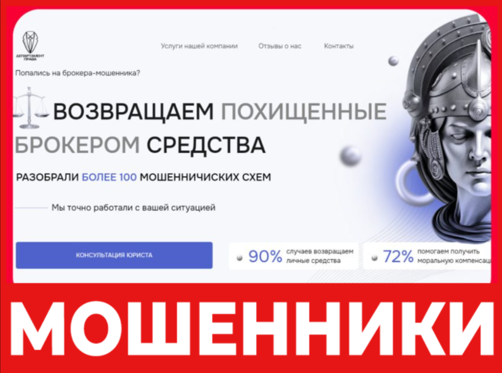 Департамент Права лицевая сторона скрин