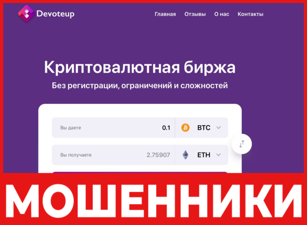 Devoteup лицевая сторона скрин