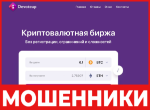 Devoteup лицевая сторона скрин