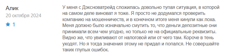 Dexnovatrade 1 скрин