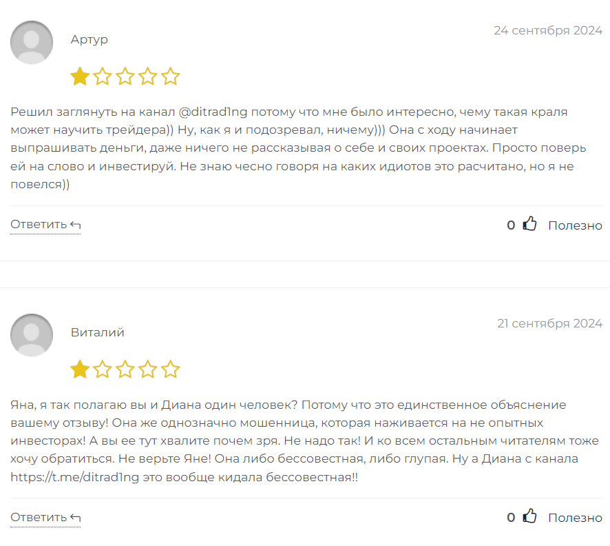 Диана_1 скрин