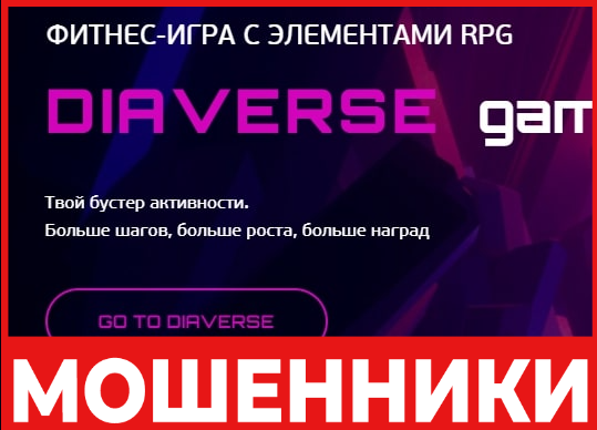 Diaverse Game лицевая сторона скрин