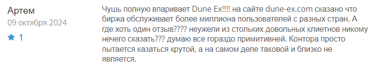Dune Ex 1 скрин