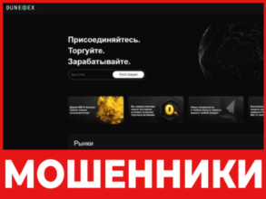 Dune Ex лицевая сторона скрин