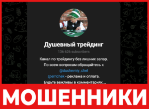 Душевный трейдинг лицевая сторона скрин