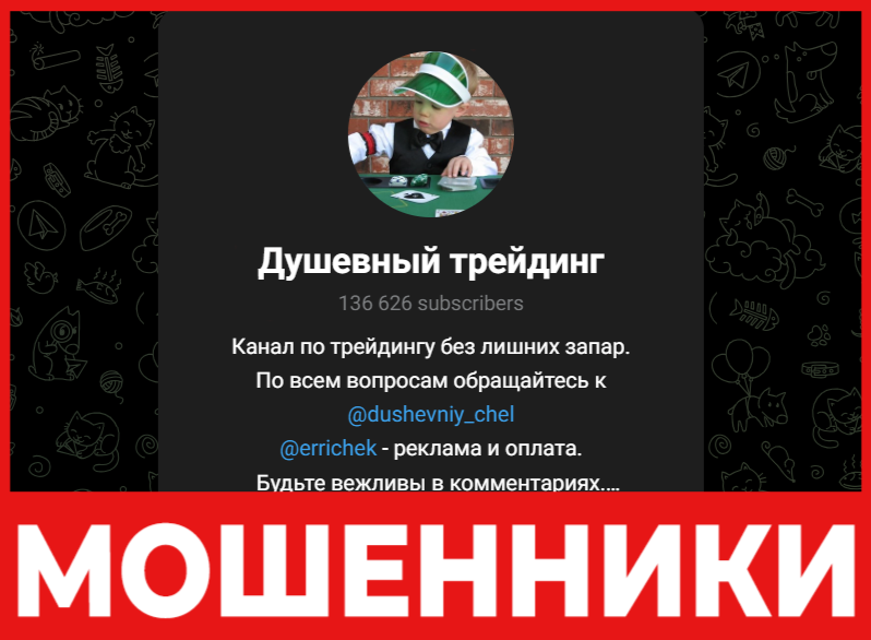 Душевный трейдинг лицевая сторона скрин