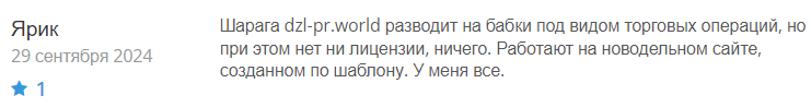 Dzl Pr World 1 скрин