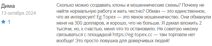 Eg Topex 1 скрин