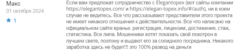 Elegantopex 1 скрин