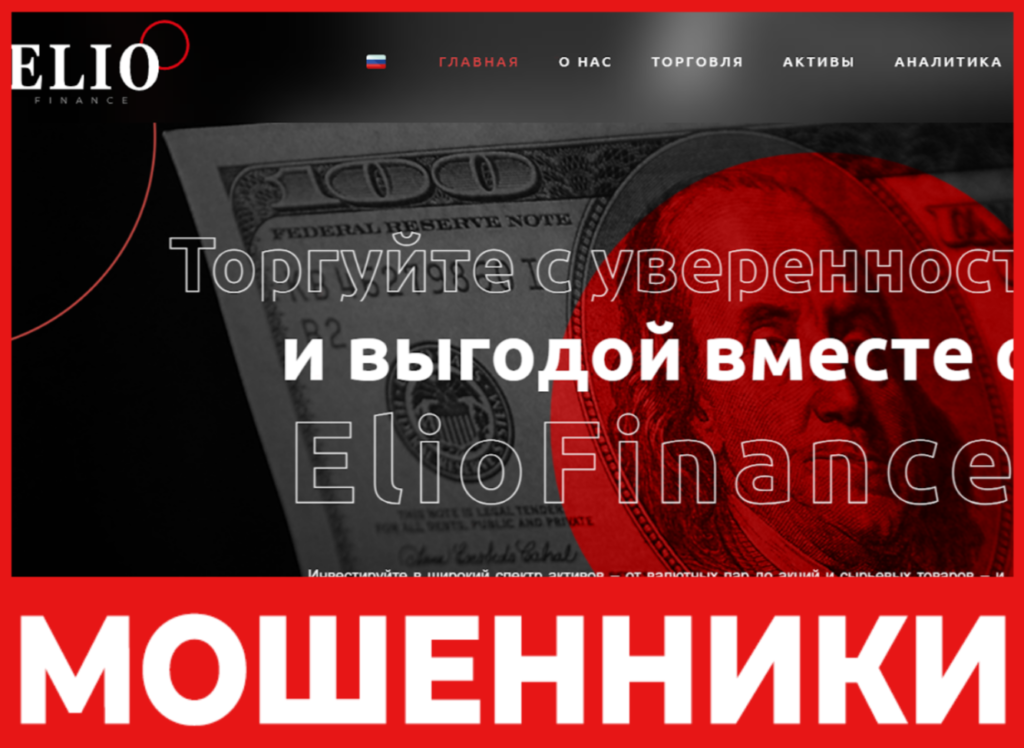 ElioFinance лицевая сторона скрин