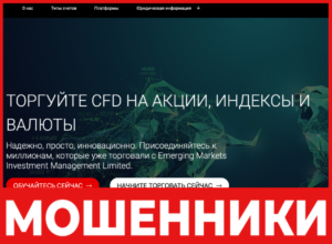 Emerging Markets Investment лицевая сторона скрин
