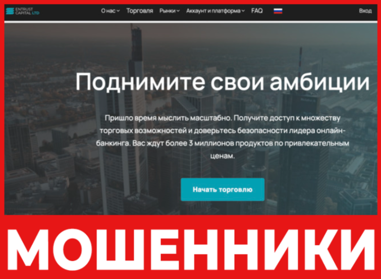Entrust Capital Limited лицевая сторона скрин