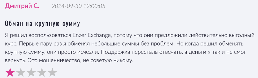 Enzer Exchange 1 скрин