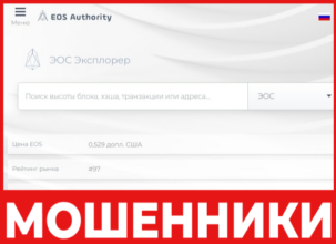Eosauthority лицевая сторона скрин