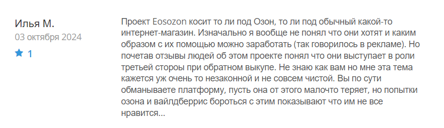 Eosozon_1 скрин