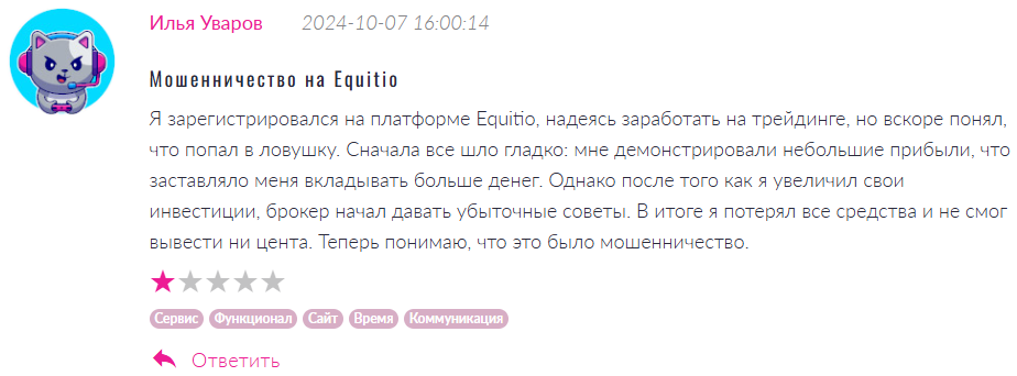 Equitio 1 скрин
