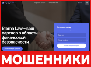 Eterna Law лицевая сторонаскрин