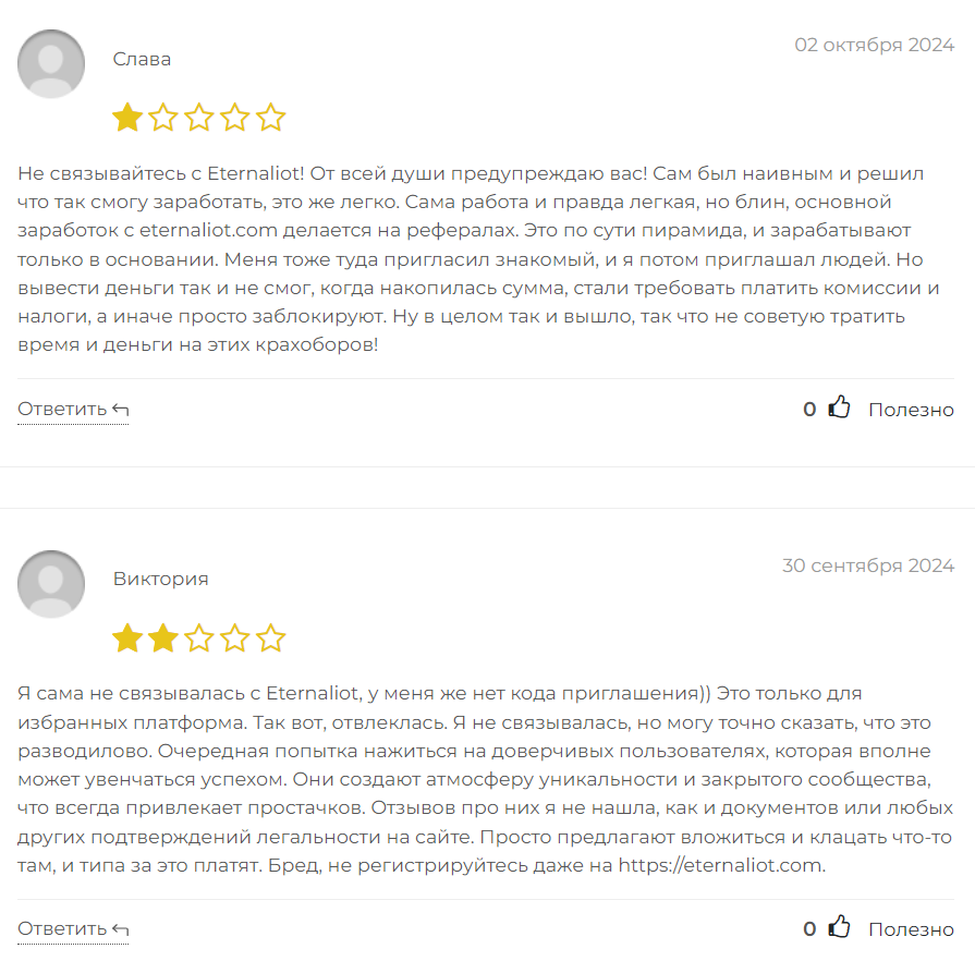 Eternaliot_1 скрин