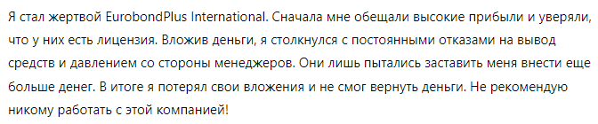 Eurobond Plus 1 скрин