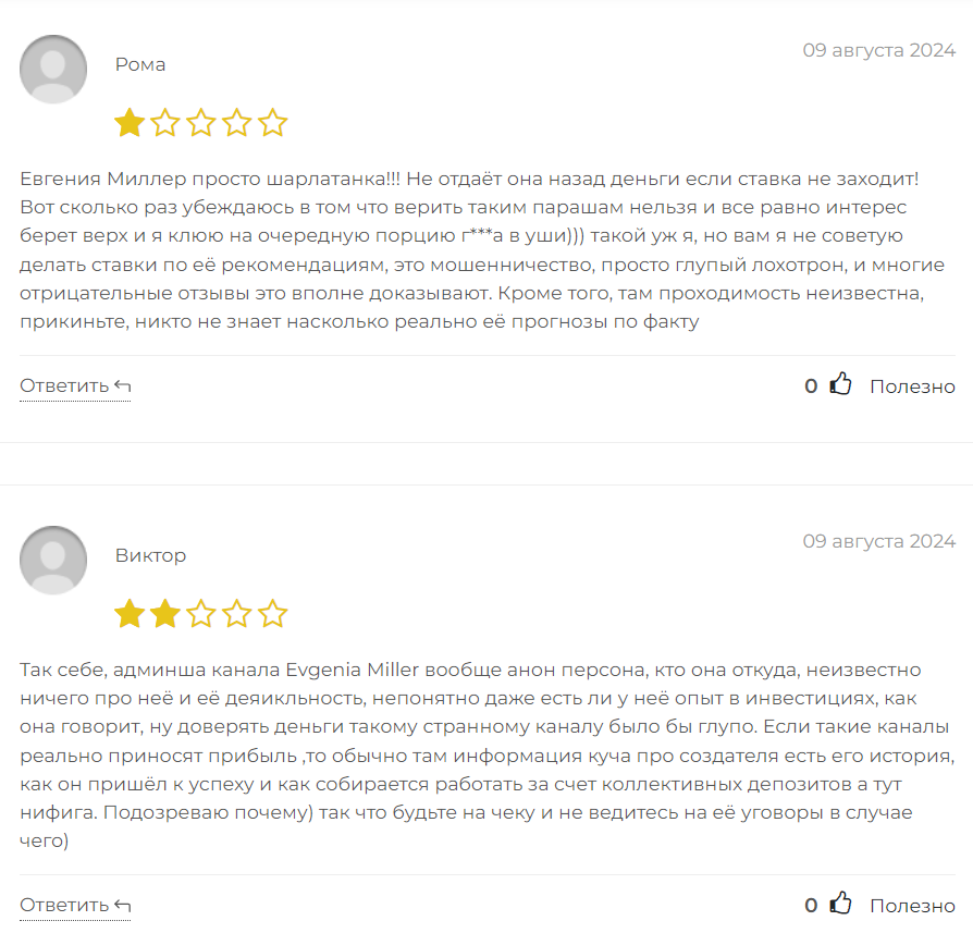 Evgenia Mille_1 скрин