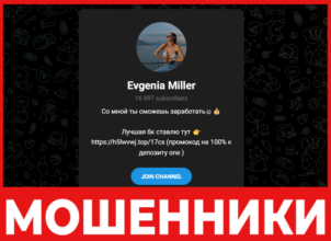 Evgenia Miller лицевая сторона скрин