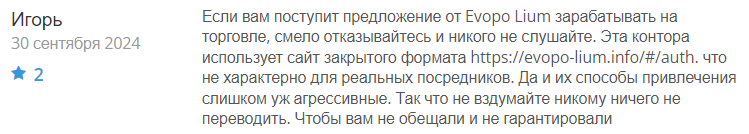 Evopo Lium 1 скрин