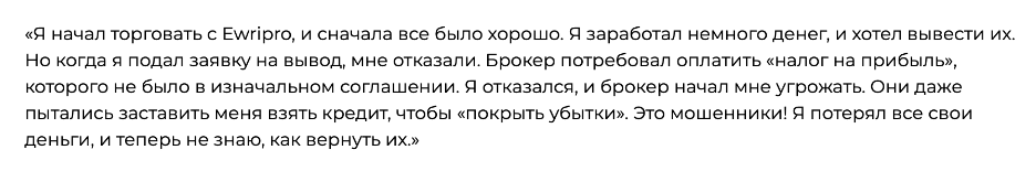 Ewripro 1 скрин