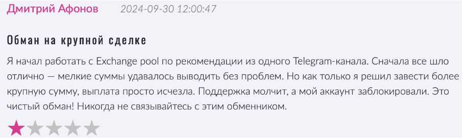 Exchange Pool 1 скрин