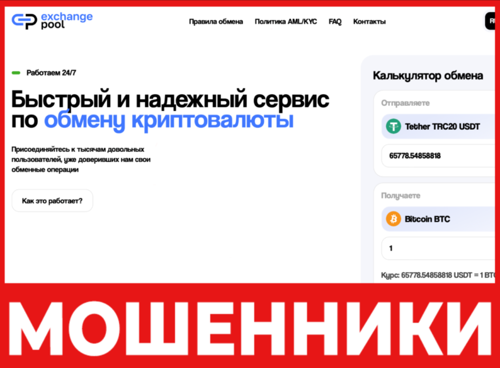 Exchange Pool лицевая сторона скрин