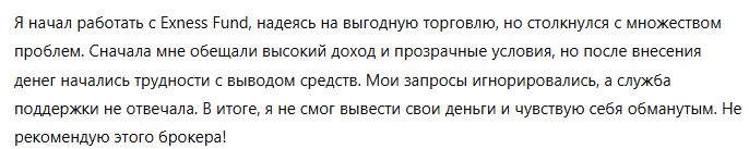 Exness Fund 1 скрин