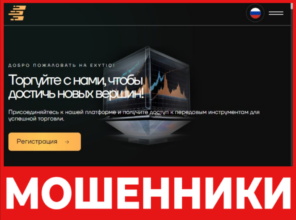 Exytiq лицевая сторона скрин