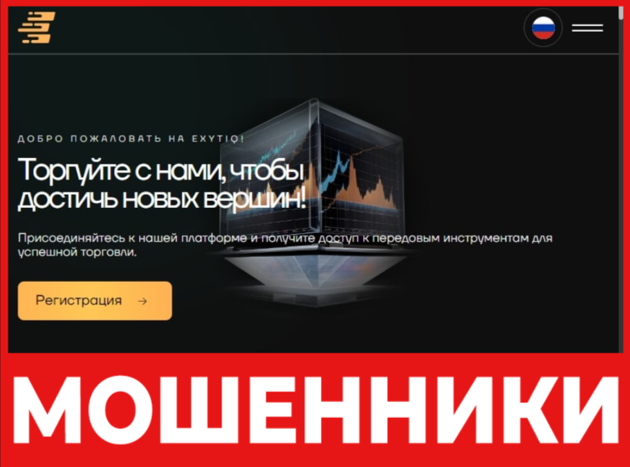 Exytiq лицевая сторона скрин