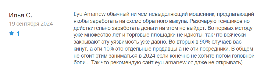 Eyu Amanew_1 скрин