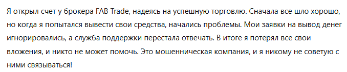 FAB Trade 1 скрин