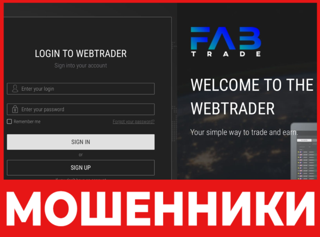 FAB Trade лицевая сторона скрин