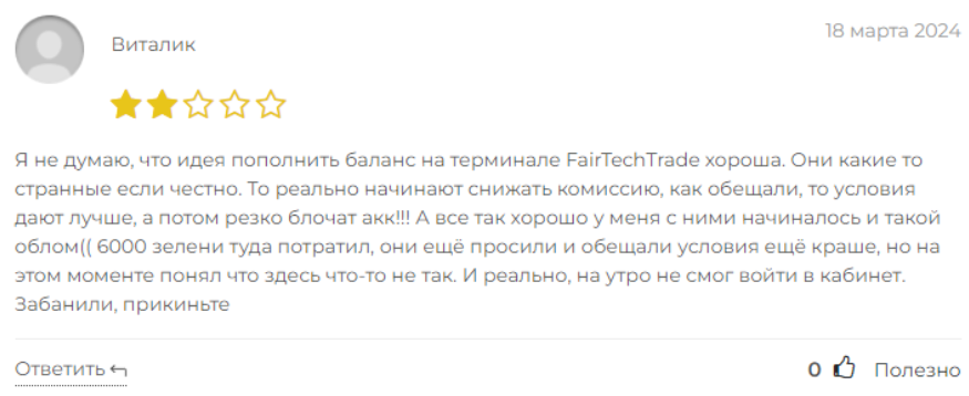 FairTechTrade 1 скрин