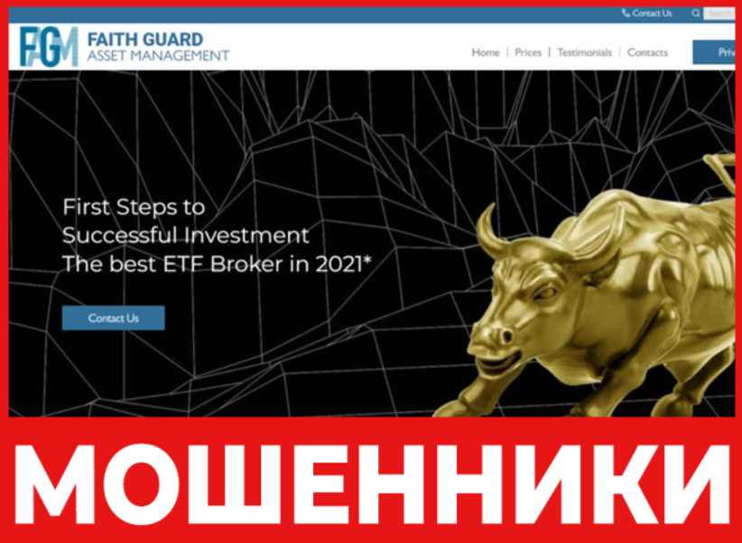 Faith Guard лицевая сторона скрин