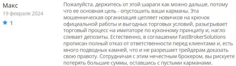 Fastbrokersolutions LTD 1 скрин