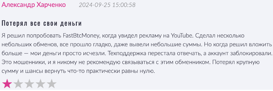 FastBtcMoney 1 скрин